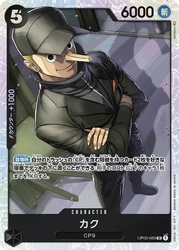 カク OP03-080 $3.17