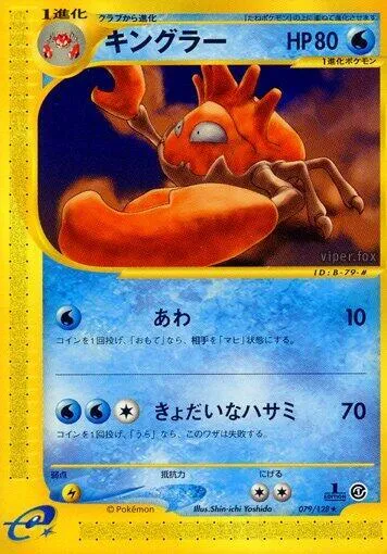 キングラー 79 ₩17,426