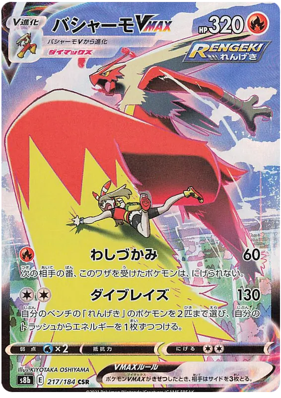 Front of Blaziken VMAX 217, VMAXクライマックス Japanese