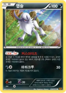 에메랄드 브레이크 韓国語版 앱솔 34 カード表面