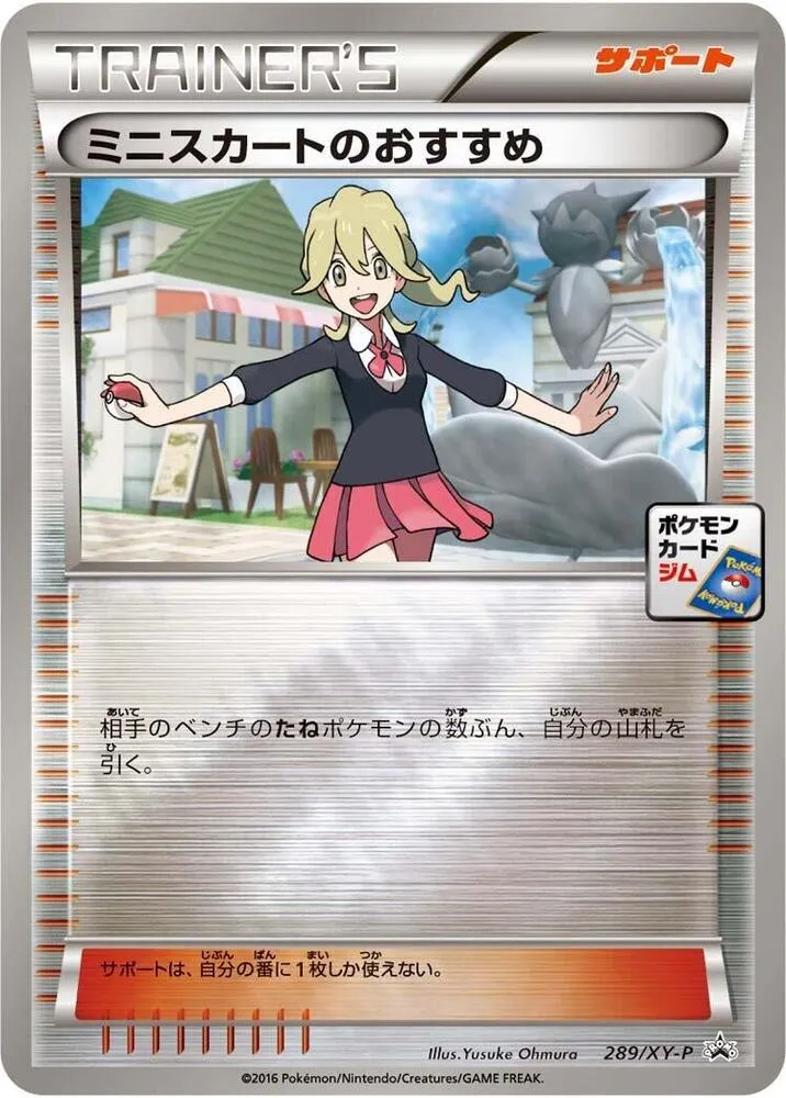 Front of Lass's Special 289, XY-Pプロモーションカード Japanese