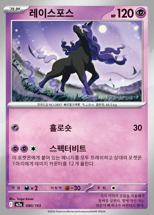 Front of 레이스포스 80, MEGA 드림 ex Korean