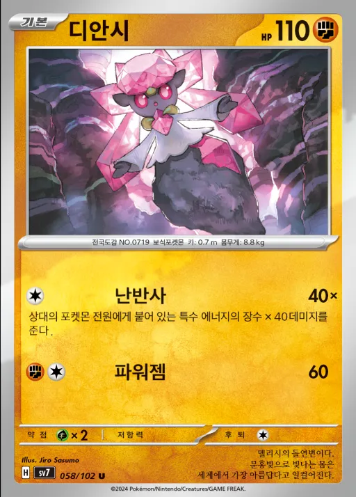 Front of 디안시 58, 스텔라미라클 Korean