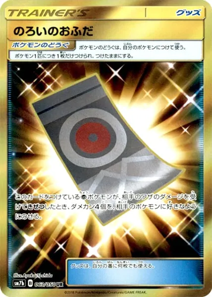 フェアリーライズ 일본판 のろいのおふだ 63 카드 앞면