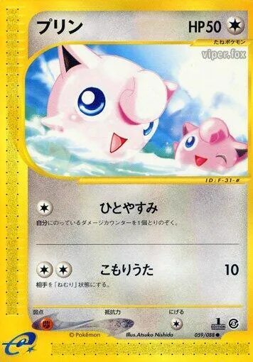 Front of Jigglypuff 59, 神秘なる山 Japanese