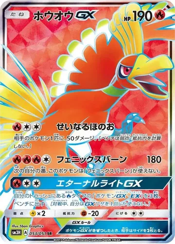 ホウオウGX 53 ₩54,946