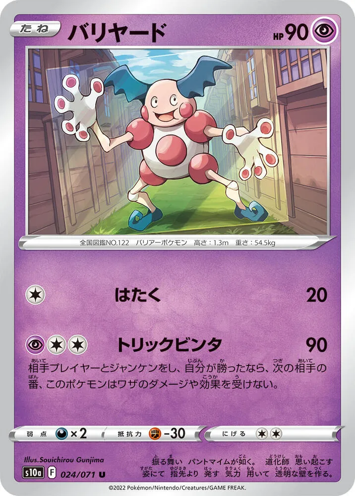 ダークファンタズマ 일본판 バリヤード 24 카드 앞면