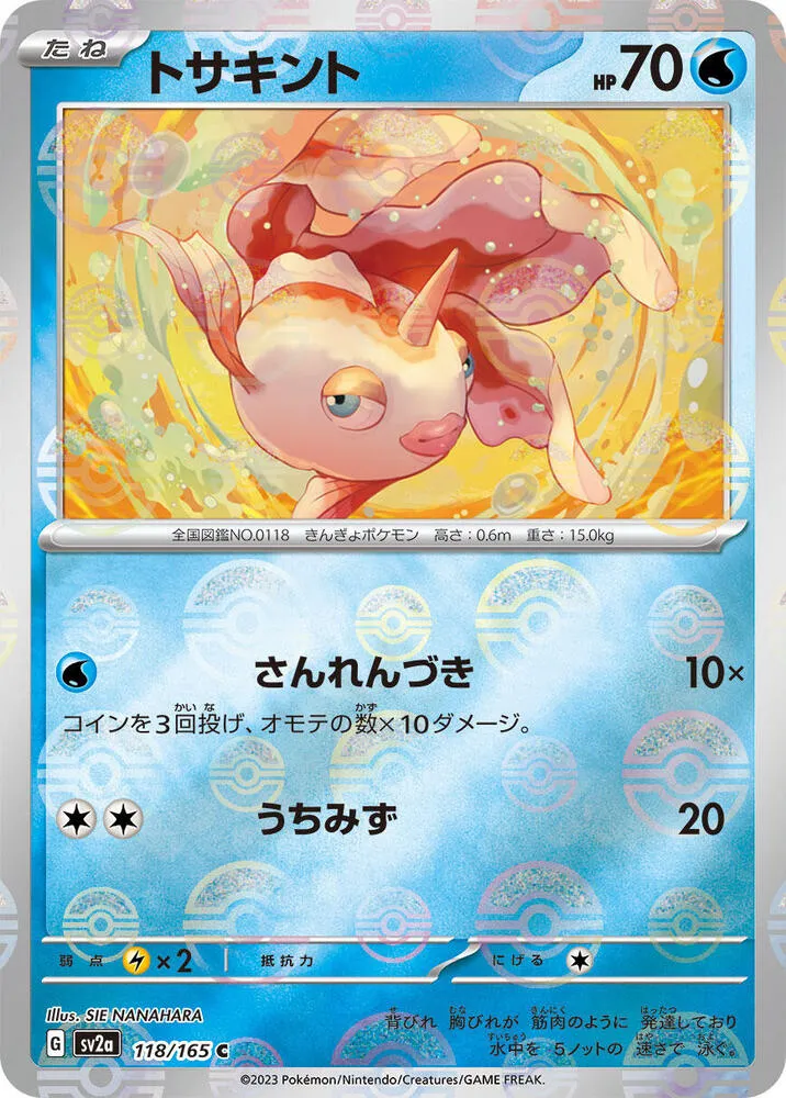 Front of Goldeen (Poke Ball Pattern) 118, ポケモンカード151 Japanese
