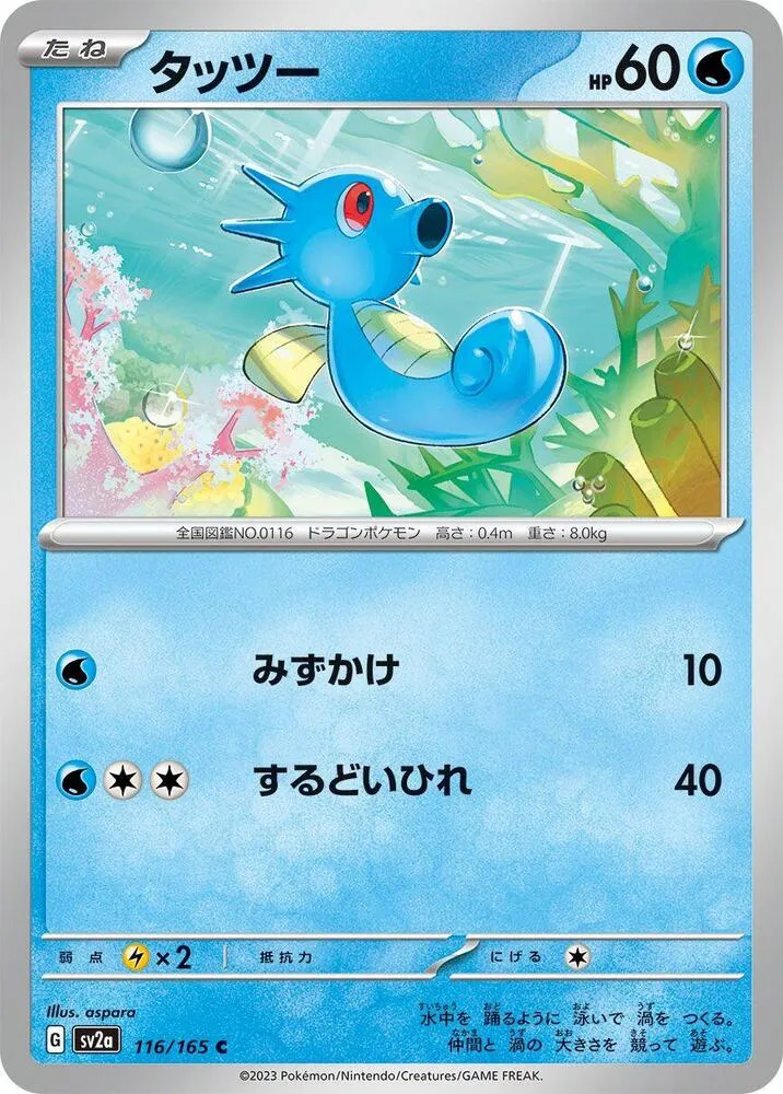Front of Horsea 116, ポケモンカード151 Japanese