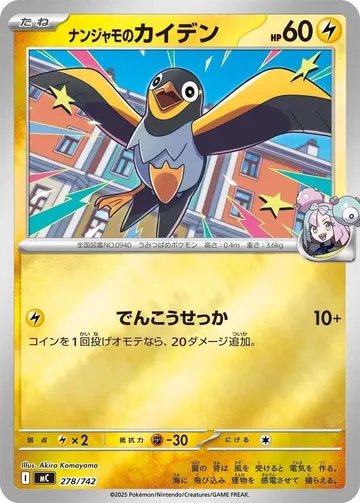 ナンジャモのカイデン 278 · ミラー ¥1,000