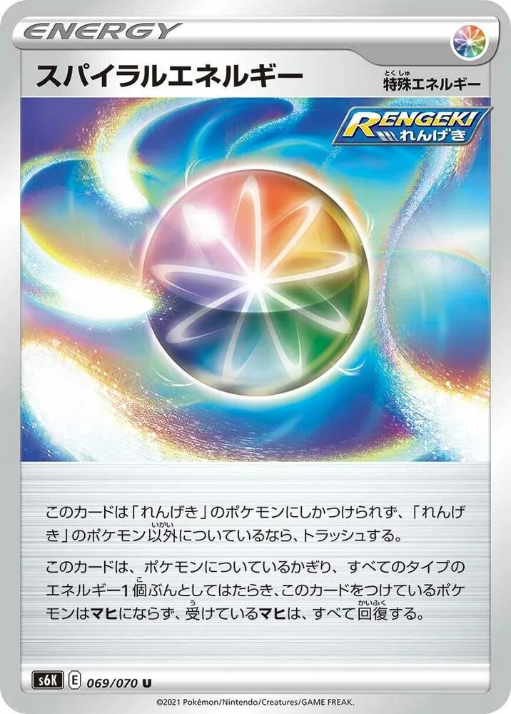 Front of Spiral Energy 69, 漆黒のガイスト Japanese