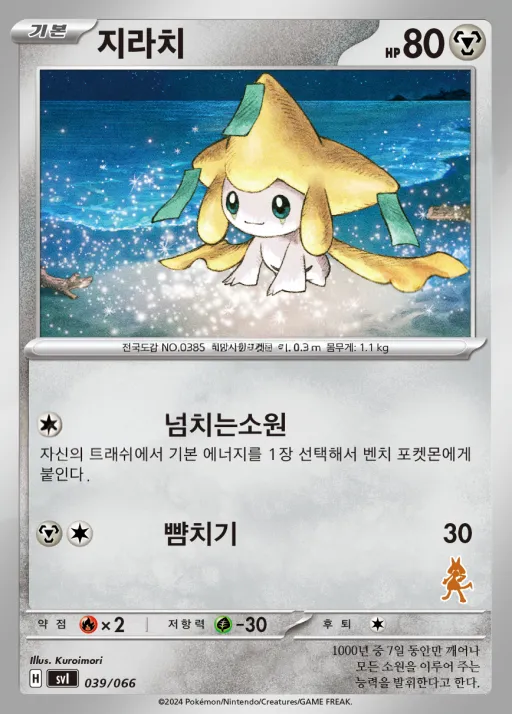 스칼렛&바이올렛 「배틀 아카데미」 韓国語版 지라치 39 カード表面