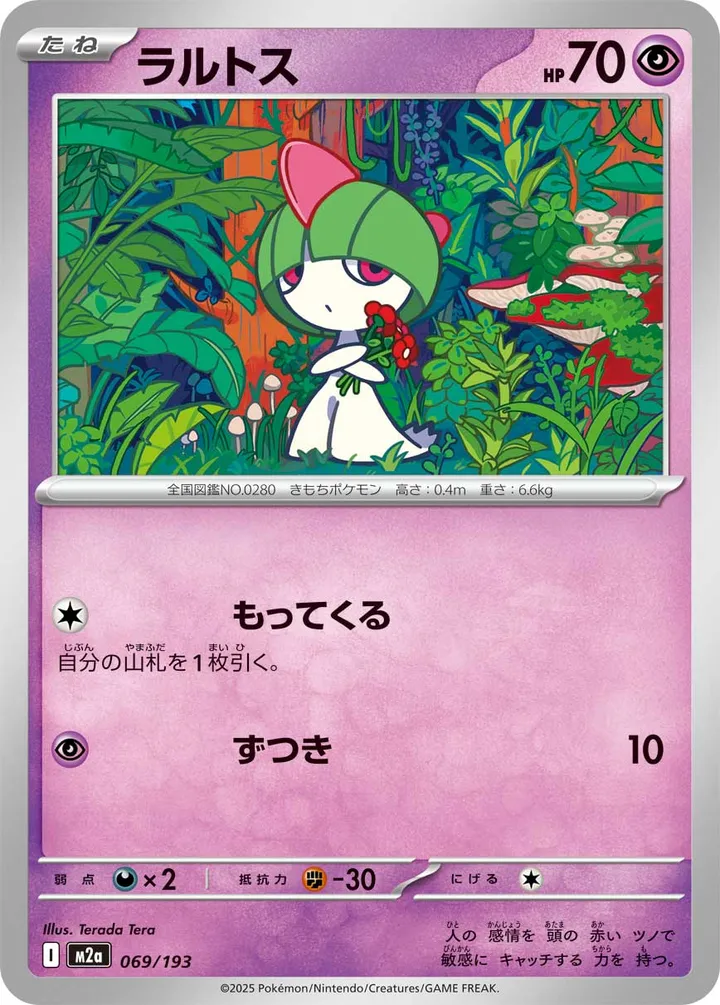 Front of Ralts 69, MEGAドリームex Japanese