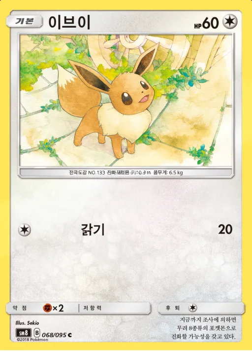 Front of 이브이 68, 버스트임팩트 Korean