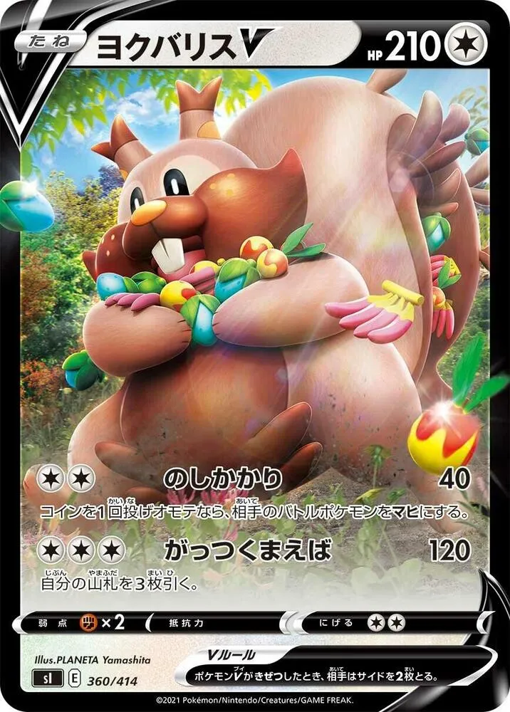 Front of Greedent V 360, スタートデッキ100 Japanese