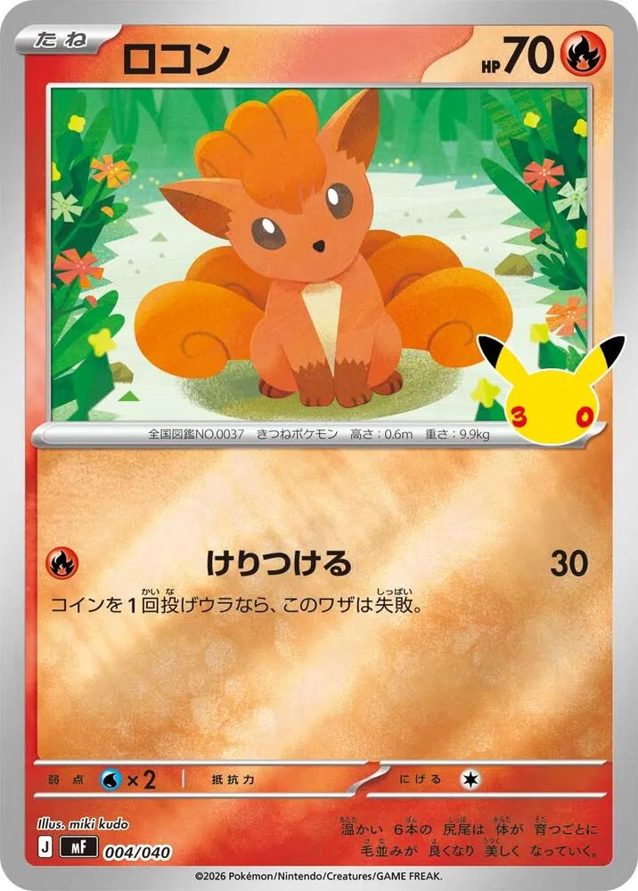 Front of Vulpix 4, 30th CELEBRATION プレミアムデッキセット エーフィ・ブラッキー Japanese
