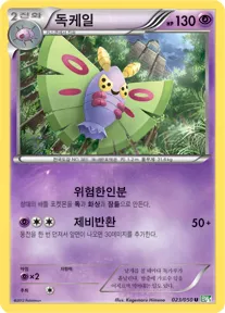 Front of 독케일 23, 드래곤 블라스트 Korean