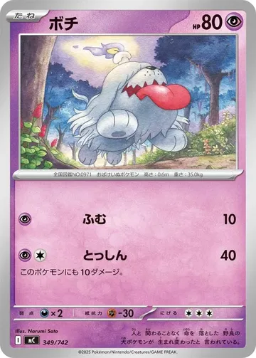 ボチ 349 ¥169