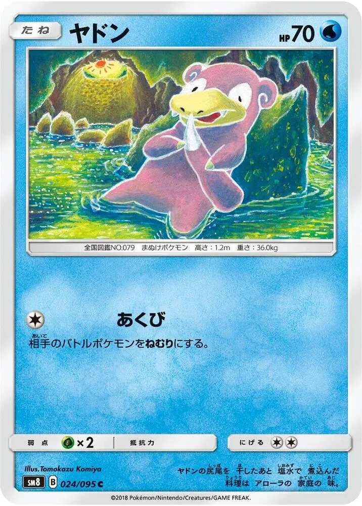 超爆インパクト 일본판 ヤドン 24 카드 앞면