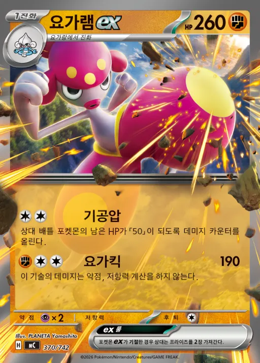 Front of 요가램 ex 370, MEGA 「스타트 덱 100 배틀컬렉션」 Korean