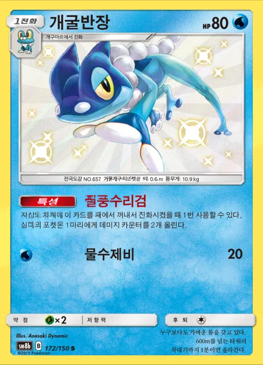 Front of 개굴반장 172, GX 울트라샤이니 Korean