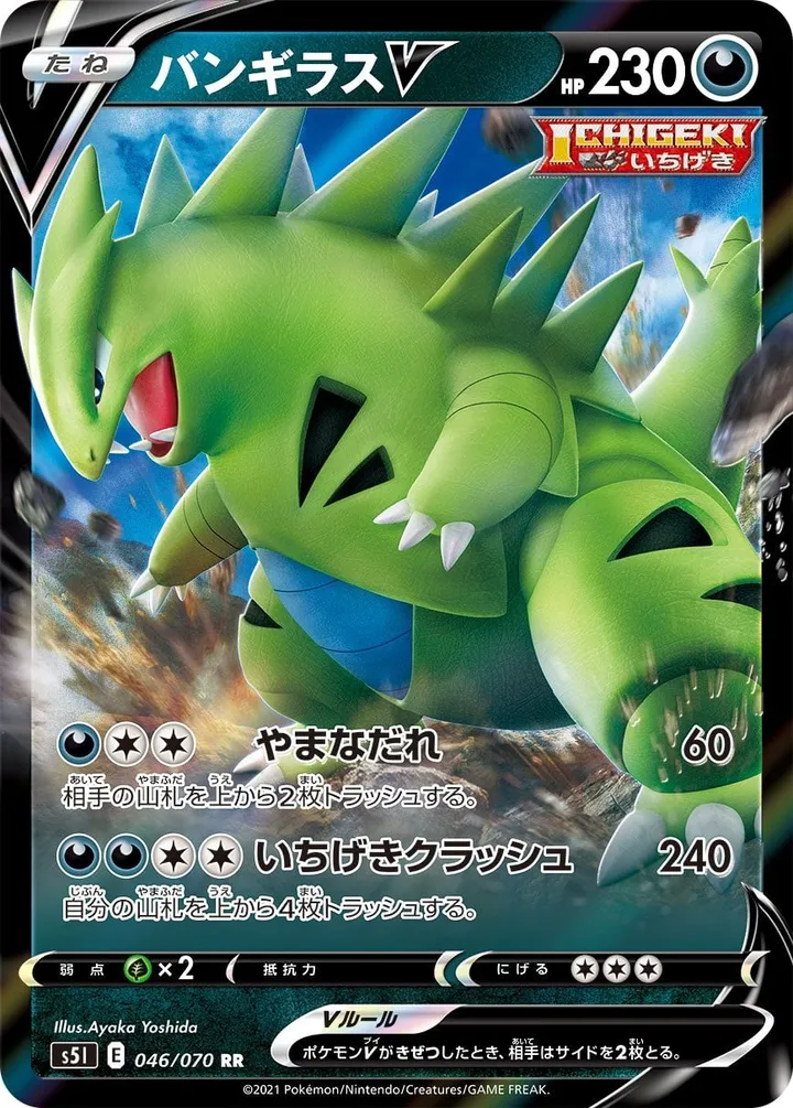Front of Tyranitar V 46, 一撃マスター Japanese