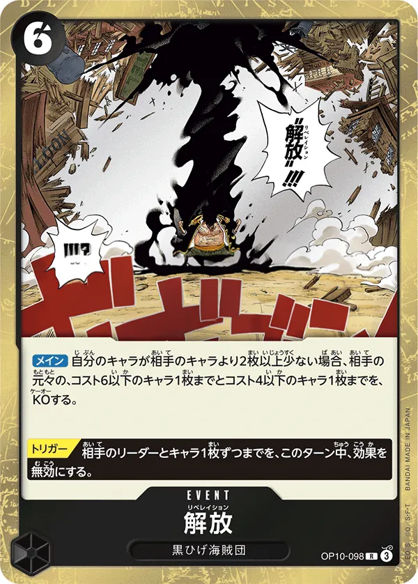 王族の血統 일본판 解放 OP10-098 카드 앞면