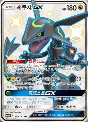 레쿠쟈 GX