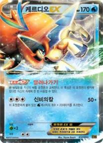케르디오 EX 37 $4.10