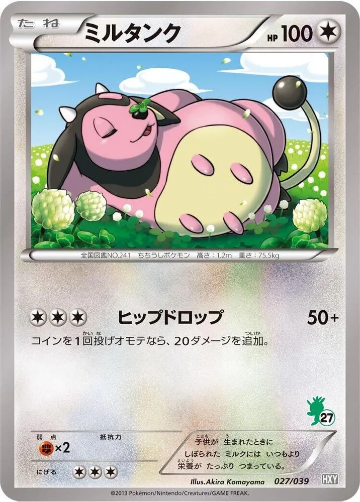 Front of Miltank 27, はじめてセット/はじめてセット for ガール Japanese