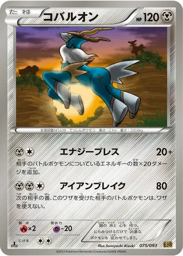 コバルオン 75 ¥419