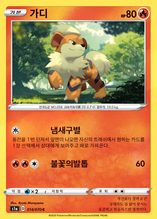 Front of 가디 14, VMAX라이징 Korean