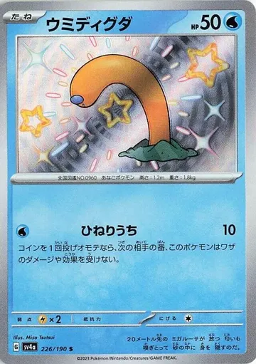 ウミディグダ 226 ¥216