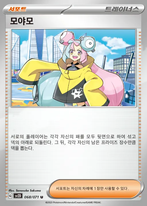 Front of 모야모 68, 클레이버스트 Korean