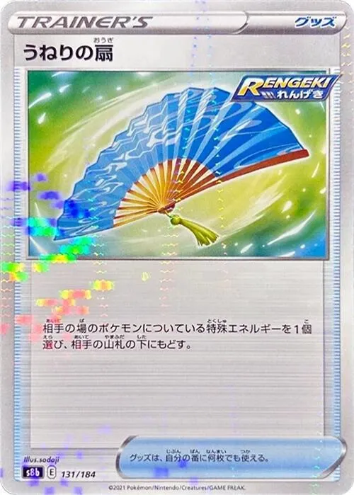 Front of Fan of Waves 131 · Mirror, VMAXクライマックス Japanese