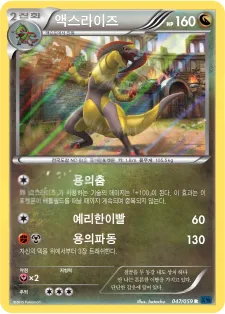 액스라이즈 47 $1.49