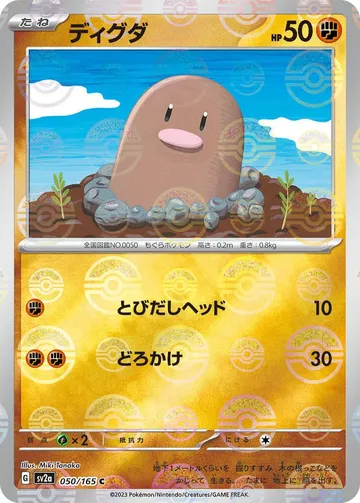 Diglett (Poke Ball Pattern) 50 $6.33