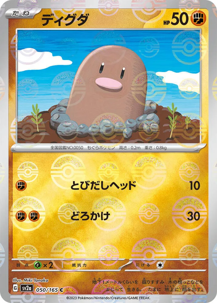 Front of Diglett (Poke Ball Pattern) 50, ポケモンカード151 Japanese