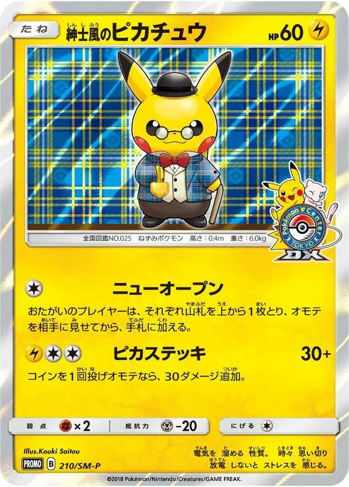 Front of Gentlemanly Pikachu 210, SM-Pプロモーションカード Japanese