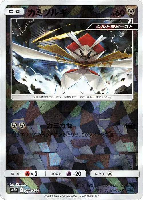 Front of Kartana - 084/150 84 · Mirror, GXウルトラシャイニー Japanese