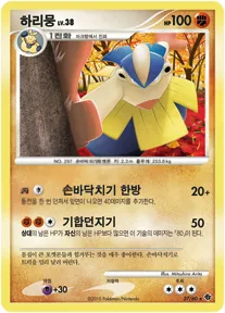 Front of 하리뭉 27, 시공의 격돌 Korean