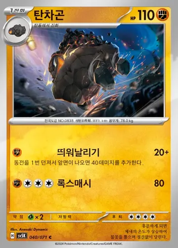 탄차곤 40 $0.22