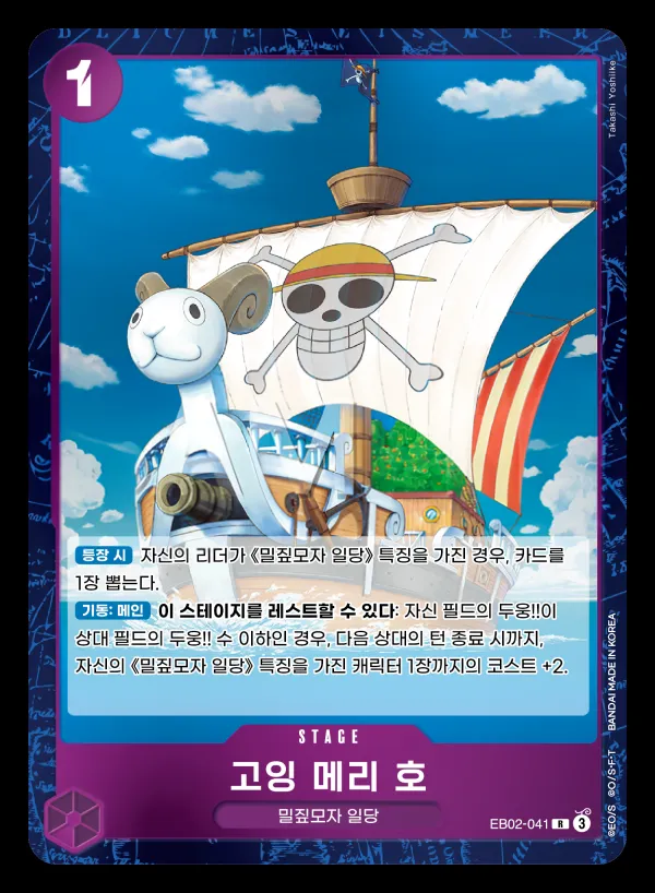 Anime 25th collection 韓国語版 고잉 메리 호 EB02-041 カード表面