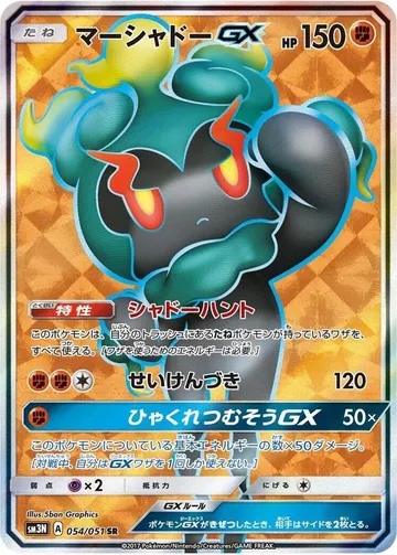 Marshadow GX 54 $12.53