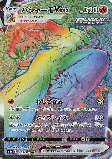Blaziken VMAX 85 $25.64