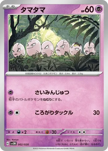 タマタマ 2 ¥526