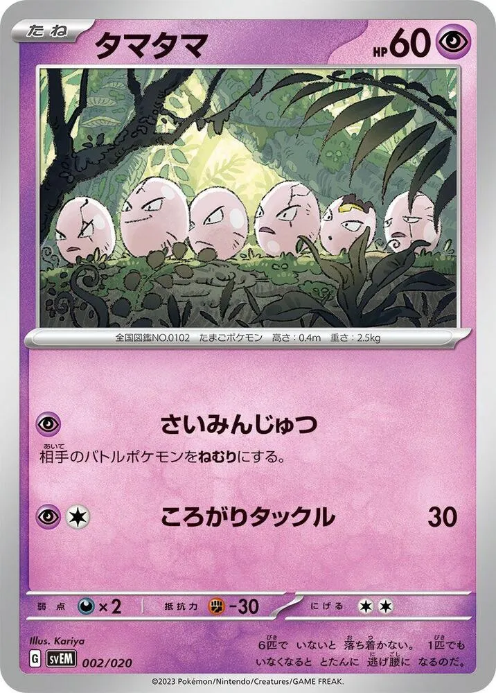 Front of Exeggcute 2, スターターセット テラスタル ミュウツーex Japanese