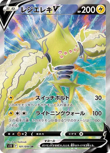 レジエレキV 101 ₩3,164