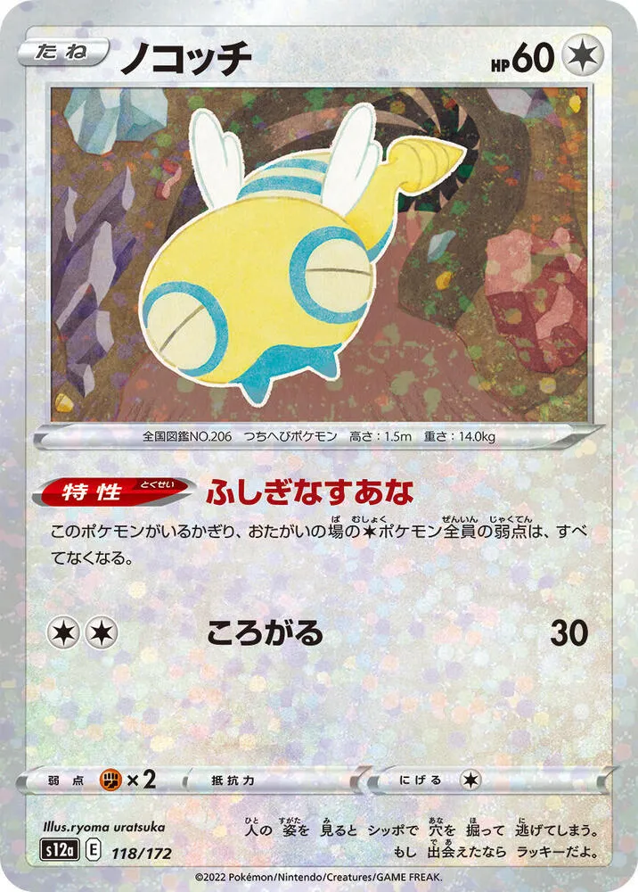 Front of Dunsparce - 118/172 118 · Mirror, VSTARユニバース Japanese