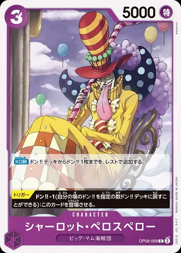 シャーロット・ペロスペロー OP08-068 ¥20